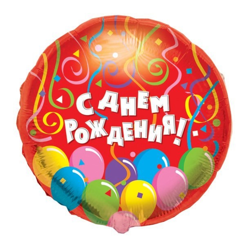 Шарик с днем рождения купить. Шары с днем рождения. С днём рождения шарики. С днём рождения шары воздушные. Шарикики с днём рождения.